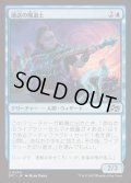 [EX+](FOIL)運送の魔道士/Transit Mage《日本語》【DFT】