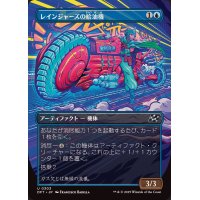 (FOIL)(フルアート)レインジャーズの給油機/Rangers' Refueler《日本語》【DFT】