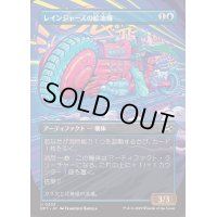 [EX+](FOIL)(フルアート)レインジャーズの給油機/Rangers' Refueler《日本語》【DFT】