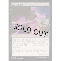 画像1: [EX+](FOIL)古からの確執/Ancient Vendetta《日本語》【DFT】