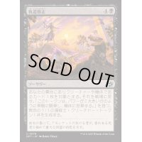 軌道修正/Back on Track《日本語》【DFT】