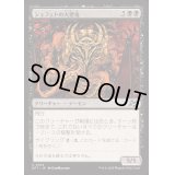 [EX+]シェフェトの大悪鬼/Shefet Archfiend《日本語》【DFT】