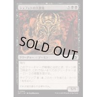 シェフェトの大悪鬼/Shefet Archfiend《日本語》【DFT】