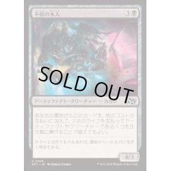 画像1: [EX+]不屈の木人/Wickerfolk Indomitable《日本語》【DFT】