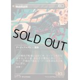 [EX+](フルアート)屍肉戦闘車/Carrion Cruiser《日本語》【DFT】