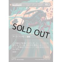 [EX+](フルアート)屍肉戦闘車/Carrion Cruiser《日本語》【DFT】
