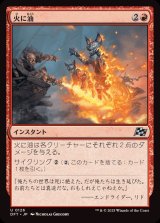火に油/Fuel the Flames《日本語》【DFT】