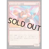 [EX+]ペースメーカーの模範/Pacesetter Paragon《日本語》【DFT】