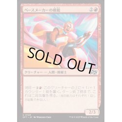 画像1: [EX+]ペースメーカーの模範/Pacesetter Paragon《日本語》【DFT】
