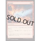[EX+](FOIL)隕石衝突/Skycrash《日本語》【DFT】