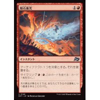 (FOIL)隕石衝突/Skycrash《日本語》【DFT】