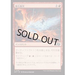 画像1: [EX+](FOIL)隕石衝突/Skycrash《日本語》【DFT】
