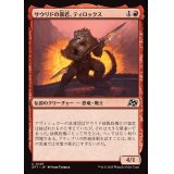 サウリドの暴君、ティロックス/Tyrox, Saurid Tyrant《日本語》【DFT】