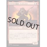 [EX+](FOIL)サウリドの暴君、ティロックス/Tyrox, Saurid Tyrant《日本語》【DFT】