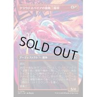 [EX+](フルアート)クラウドスパイアの機動二輪車/Spire Mechcycle《日本語》【DFT】