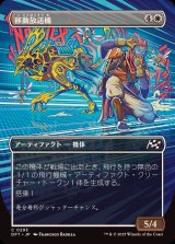 (フルアート)移動放送機/Broadcast Rambler《日本語》【DFT】