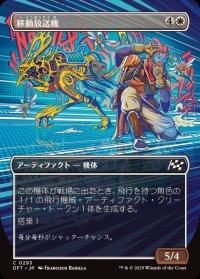 (フルアート)移動放送機/Broadcast Rambler《日本語》【DFT】