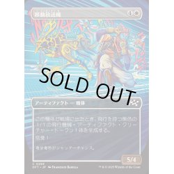 画像1: [EX+](FOIL)(フルアート)移動放送機/Broadcast Rambler《日本語》【DFT】