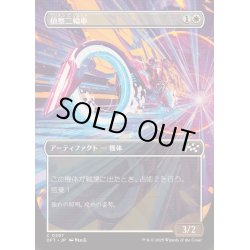 画像1: [EX+](FOIL)(フルアート)偵察二輪車/Spotcycle Scouter《日本語》【DFT】