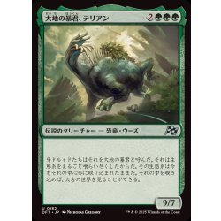 画像1: (FOIL)大地の暴君、テリアン/Terrian, World Tyrant《日本語》【DFT】