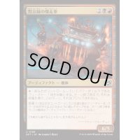 [EX+]黙示録の爆走車/Apocalypse Runner《日本語》【DFT】