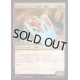 クラウドスパイアの飛空二輪車/Cloudspire Skycycle《日本語》【DFT】