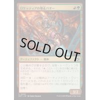 (FOIL)ロケッティアの爆走バギー/Rocketeer Boostbuggy《日本語》【DFT】