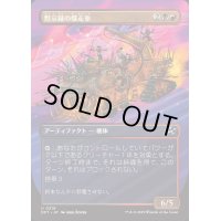 [EX+](FOIL)(フルアート)黙示録の爆走車/Apocalypse Runner《日本語》【DFT】