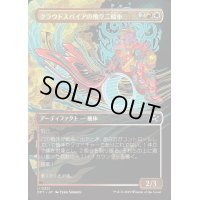 [EX+](FOIL)(フルアート)クラウドスパイアの飛空二輪車/Cloudspire Skycycle《日本語》【DFT】