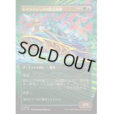 [EX+](フルアート)レインジャーズの霊気蜂巣/Rangers' Aetherhive《日本語》【DFT】