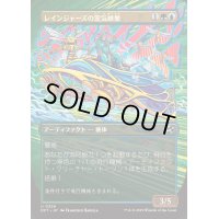 [EX+](FOIL)(フルアート)レインジャーズの霊気蜂巣/Rangers' Aetherhive《日本語》【DFT】