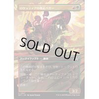[EX+](FOIL)(フルアート)ロケッティアの爆走バギー/Rocketeer Boostbuggy《日本語》【DFT】