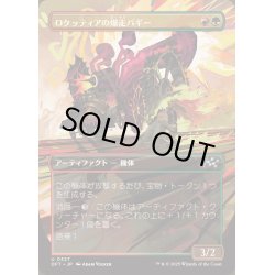 画像1: [EX+](FOIL)(フルアート)ロケッティアの爆走バギー/Rocketeer Boostbuggy《日本語》【DFT】