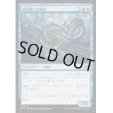 (FOIL)歯車襲いの海蛇/Gearseeker Serpent《日本語》【DFT】