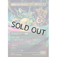 [EX+](FOIL)(フルアート)轟雷のブルードワゴン/Thundering Broodwagon《日本語》【DFT】