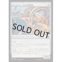 [EX+](FOIL)ピットストップの自動機械/Pit Automaton《日本語》【DFT】