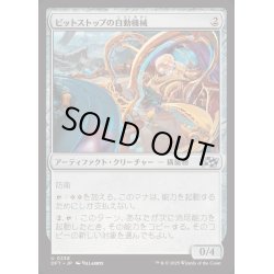 画像1: [EX+](FOIL)ピットストップの自動機械/Pit Automaton《日本語》【DFT】