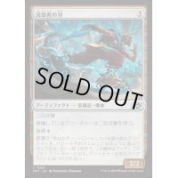 (FOIL)流浪者の刃/Rover Blades《日本語》【DFT】