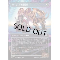 画像1: [EX+](FOIL)(フルアート)マーシャルの路航車/Marshals' Pathcruiser《日本語》【DFT】
