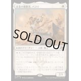 [EX+]未来の優勝者、バスリ/Basri, Tomorrow's Champion《日本語》【DFT】