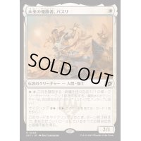 [EX+]未来の優勝者、バスリ/Basri, Tomorrow's Champion《日本語》【DFT】