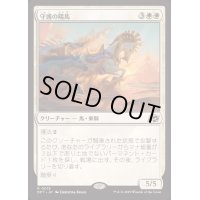 [EX+](FOIL)守護の陽馬/Guardian Sunmare《日本語》【DFT】