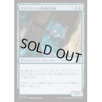 [EX+]ガイドライトの最適化技師/Guidelight Optimizer《日本語》【DFT】