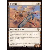 空見の戦車/Skyseer's Chariot《日本語》【DFT】