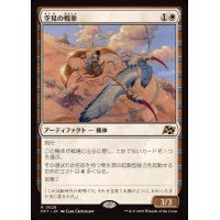 空見の戦車/Skyseer's Chariot《日本語》【DFT】