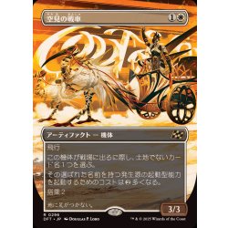 画像1: (フルアート)空見の戦車/Skyseer's Chariot《日本語》【DFT】