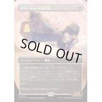 [EX+](フルアート)ボヤージャーの滑空車/Voyager Glidecar《日本語》【DFT】