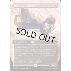 画像1: (FOIL)(フルアート)ボヤージャーの滑空車/Voyager Glidecar《日本語》【DFT】