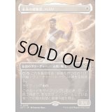 (フルアート)未来の優勝者、バスリ/Basri, Tomorrow's Champion《日本語》【DFT】