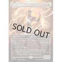 [EX+](フルアート)未来の優勝者、バスリ/Basri, Tomorrow's Champion《日本語》【DFT】